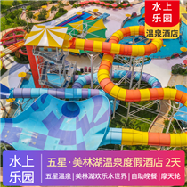 清遠美林湖度假酒店純玩2天(專注企業旅游定制，一對一服務，讓客戶省事省心舒心！)